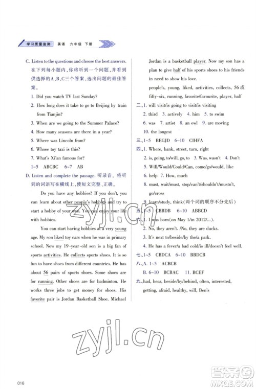 天津教育出版社2023学习质量监测六年级英语下册人教版参考答案 天津教育出版社2023学习质量监测六年级英语下册人教版参考答案