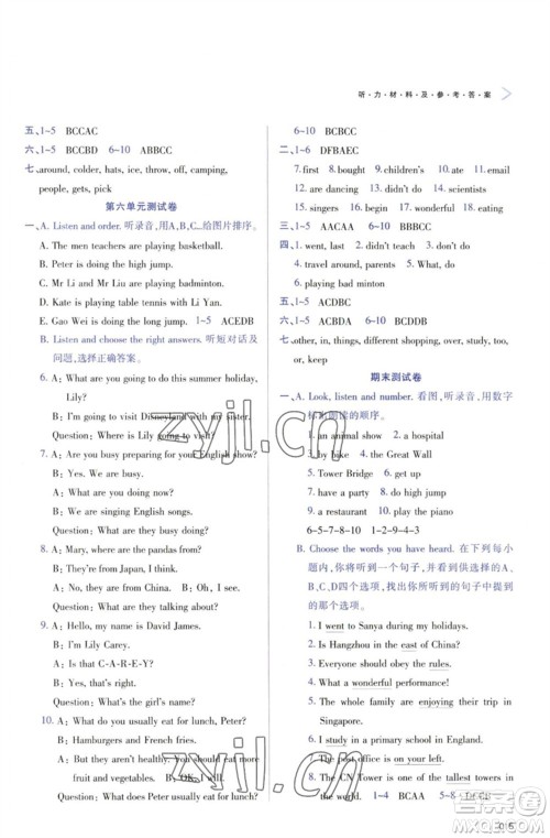 天津教育出版社2023学习质量监测六年级英语下册人教版参考答案 天津教育出版社2023学习质量监测六年级英语下册人教版参考答案