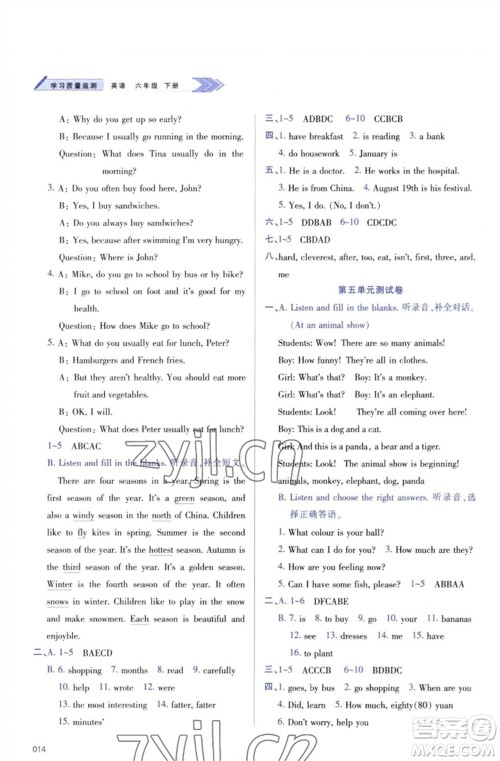 天津教育出版社2023学习质量监测六年级英语下册人教版参考答案