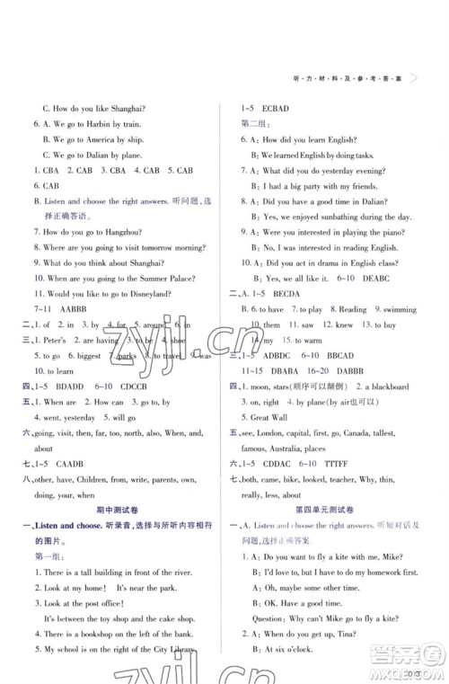 天津教育出版社2023学习质量监测六年级英语下册人教版参考答案 天津教育出版社2023学习质量监测六年级英语下册人教版参考答案