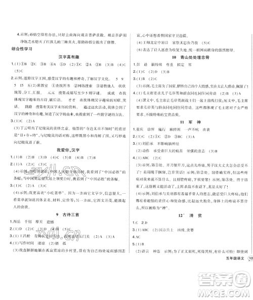 长江出版社2023黄冈状元成才路状元作业本五年级语文下册人教版福建专版