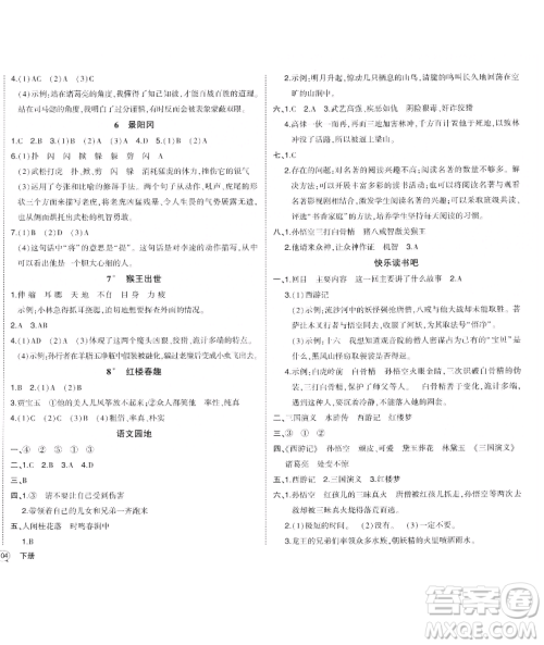 长江出版社2023黄冈状元成才路状元作业本五年级语文下册人教版福建专版