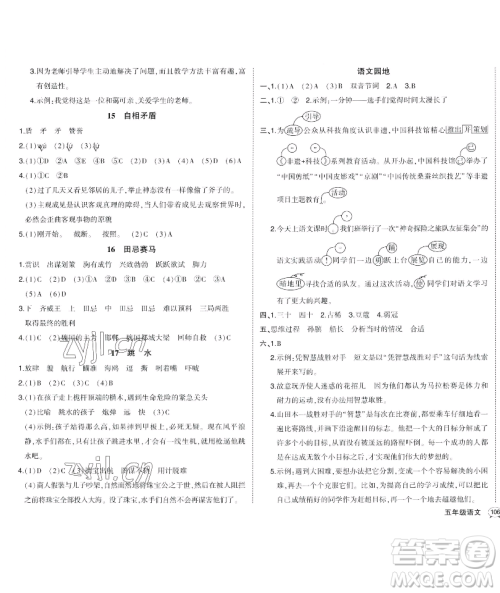 长江出版社2023黄冈状元成才路状元作业本五年级语文下册人教版福建专版