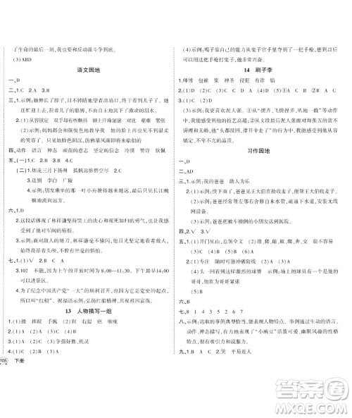 长江出版社2023黄冈状元成才路状元作业本五年级语文下册人教版福建专版