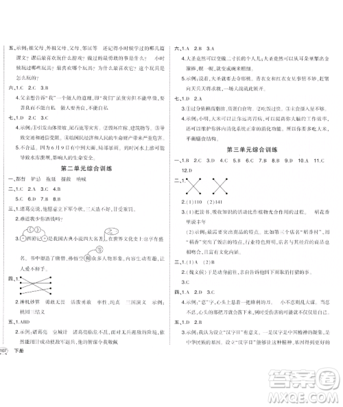 长江出版社2023黄冈状元成才路状元作业本五年级语文下册人教版福建专版