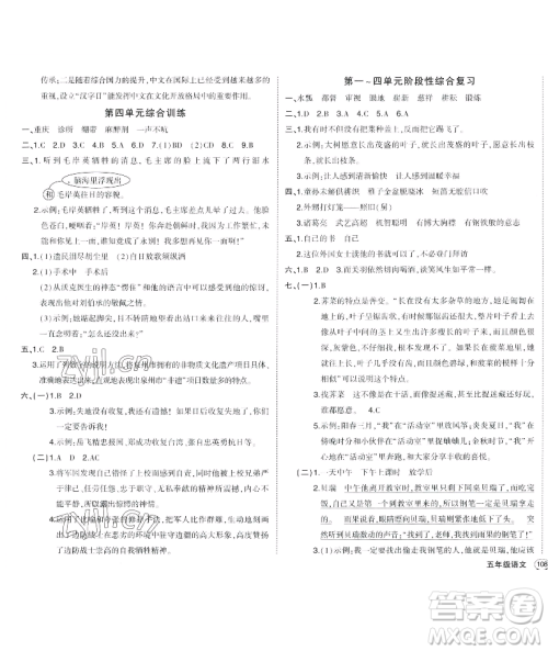 长江出版社2023黄冈状元成才路状元作业本五年级语文下册人教版福建专版