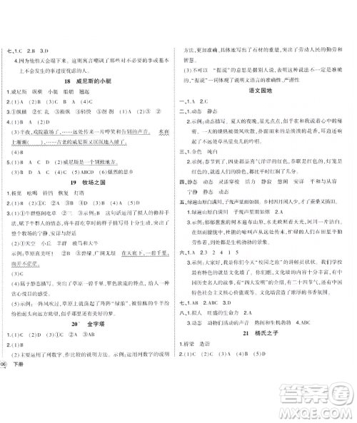 长江出版社2023黄冈状元成才路状元作业本五年级语文下册人教版福建专版