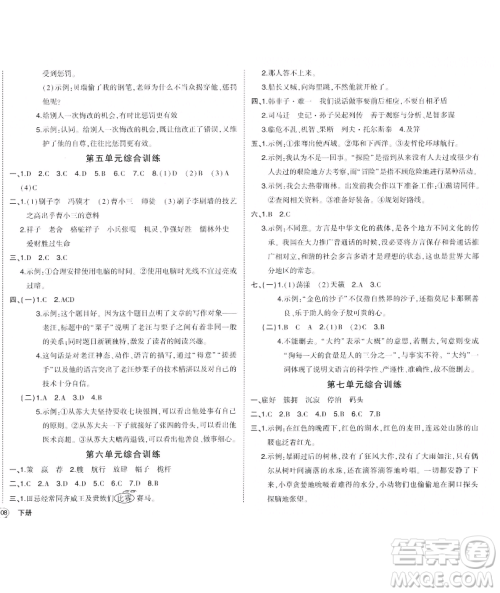 长江出版社2023黄冈状元成才路状元作业本五年级语文下册人教版福建专版 长江出版社2023黄冈状元成才路状元作业本五年级语文下册人教版福建专版