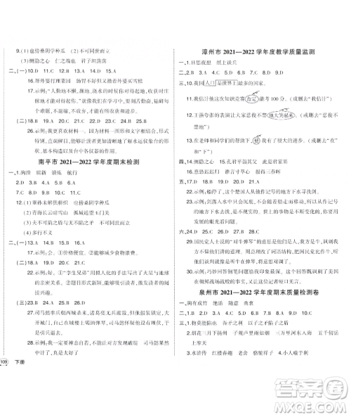 长江出版社2023黄冈状元成才路状元作业本五年级语文下册人教版福建专版