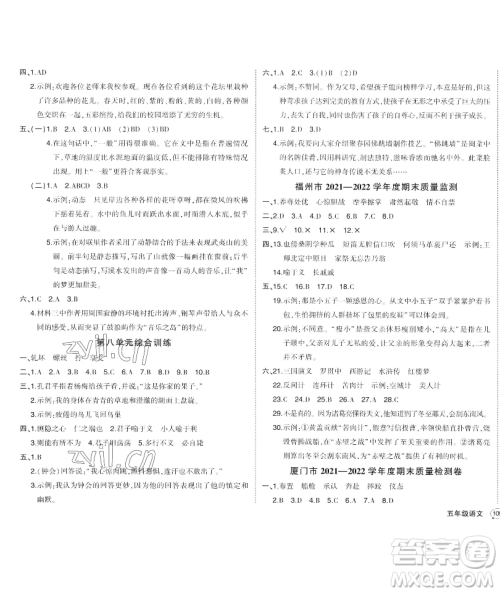 长江出版社2023黄冈状元成才路状元作业本五年级语文下册人教版福建专版 长江出版社2023黄冈状元成才路状元作业本五年级语文下册人教版福建专版