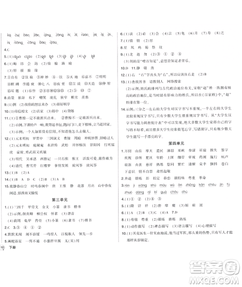 长江出版社2023黄冈状元成才路状元作业本五年级语文下册人教版福建专版