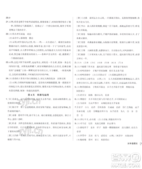 长江出版社2023黄冈状元成才路状元作业本五年级语文下册人教版福建专版 长江出版社2023黄冈状元成才路状元作业本五年级语文下册人教版福建专版