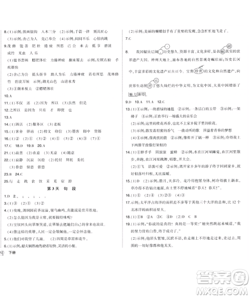 长江出版社2023黄冈状元成才路状元作业本五年级语文下册人教版福建专版