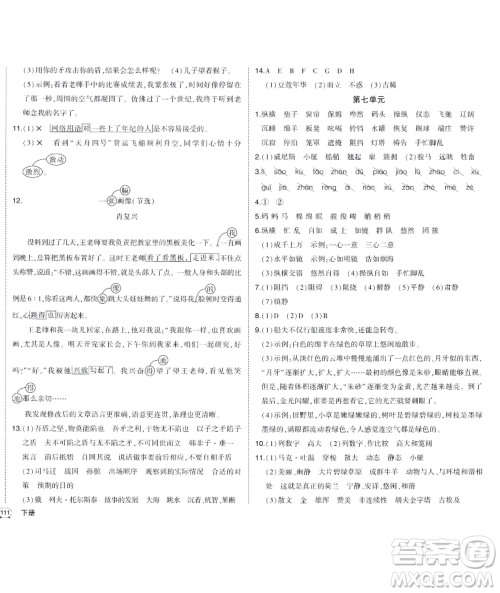 长江出版社2023黄冈状元成才路状元作业本五年级语文下册人教版福建专版