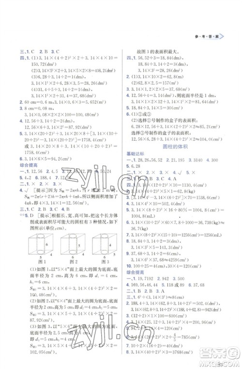 天津教育出版社2023学习质量监测六年级数学下册人教版参考答案