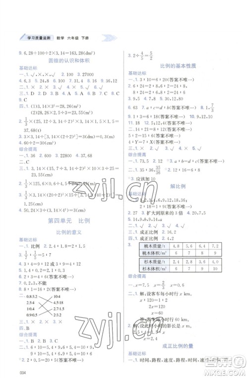 天津教育出版社2023学习质量监测六年级数学下册人教版参考答案