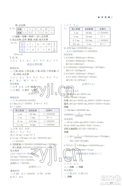 天津教育出版社2023学习质量监测六年级数学下册人教版参考答案