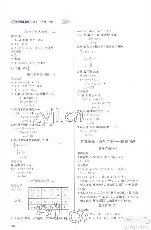 天津教育出版社2023学习质量监测六年级数学下册人教版参考答案