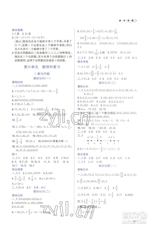 天津教育出版社2023学习质量监测六年级数学下册人教版参考答案