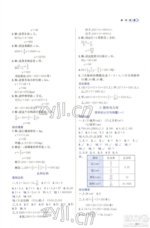 天津教育出版社2023学习质量监测六年级数学下册人教版参考答案