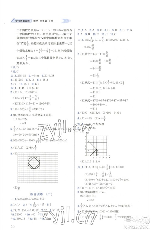 天津教育出版社2023学习质量监测六年级数学下册人教版参考答案