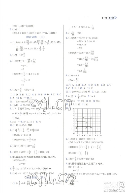 天津教育出版社2023学习质量监测六年级数学下册人教版参考答案