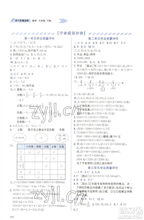 天津教育出版社2023学习质量监测六年级数学下册人教版参考答案