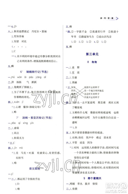 天津教育出版社2023学习质量监测六年级语文下册人教版参考答案