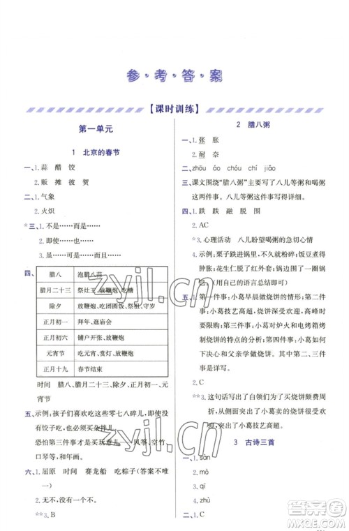 天津教育出版社2023学习质量监测六年级语文下册人教版参考答案