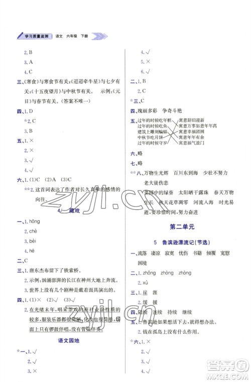 天津教育出版社2023学习质量监测六年级语文下册人教版参考答案 天津教育出版社2023学习质量监测六年级语文下册人教版参考答案