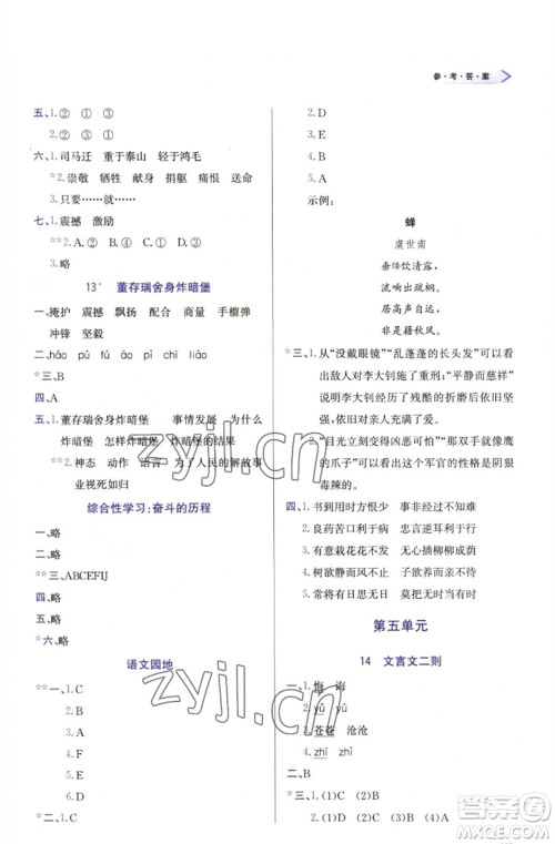 天津教育出版社2023学习质量监测六年级语文下册人教版参考答案