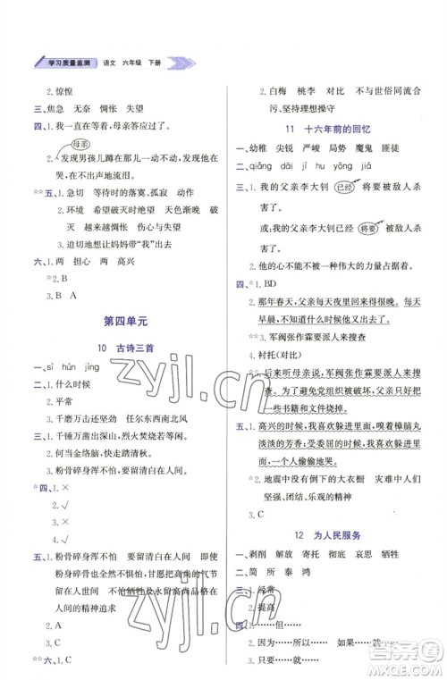 天津教育出版社2023学习质量监测六年级语文下册人教版参考答案