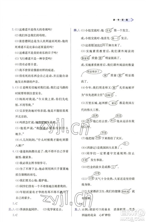天津教育出版社2023学习质量监测六年级语文下册人教版参考答案