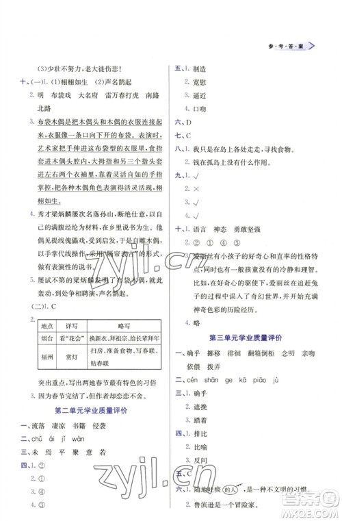 天津教育出版社2023学习质量监测六年级语文下册人教版参考答案 天津教育出版社2023学习质量监测六年级语文下册人教版参考答案