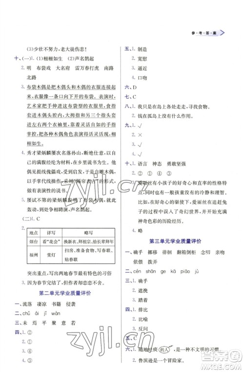 天津教育出版社2023学习质量监测六年级语文下册人教版参考答案