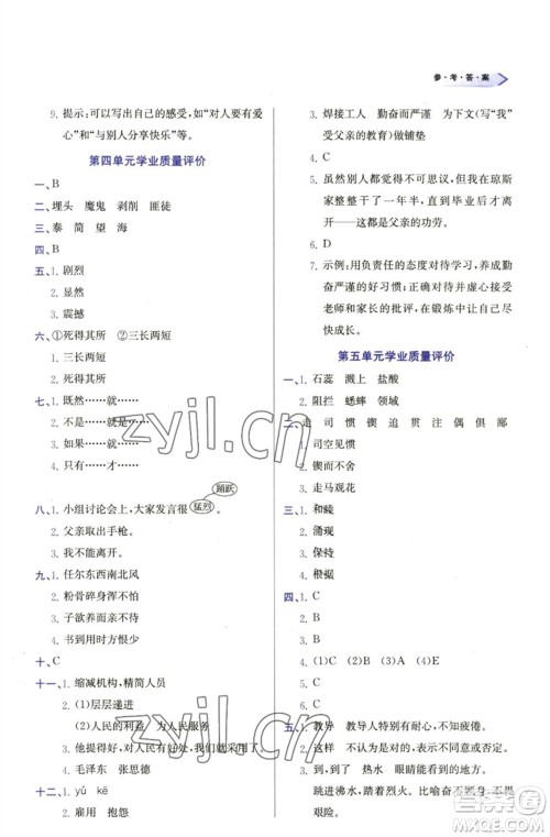 天津教育出版社2023学习质量监测六年级语文下册人教版参考答案 天津教育出版社2023学习质量监测六年级语文下册人教版参考答案