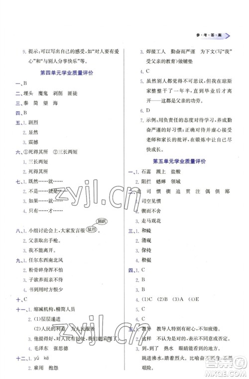 天津教育出版社2023学习质量监测六年级语文下册人教版参考答案