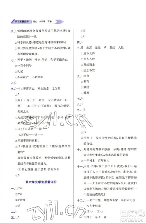 天津教育出版社2023学习质量监测六年级语文下册人教版参考答案