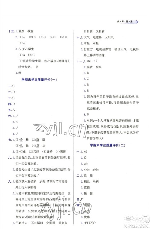 天津教育出版社2023学习质量监测六年级语文下册人教版参考答案 天津教育出版社2023学习质量监测六年级语文下册人教版参考答案