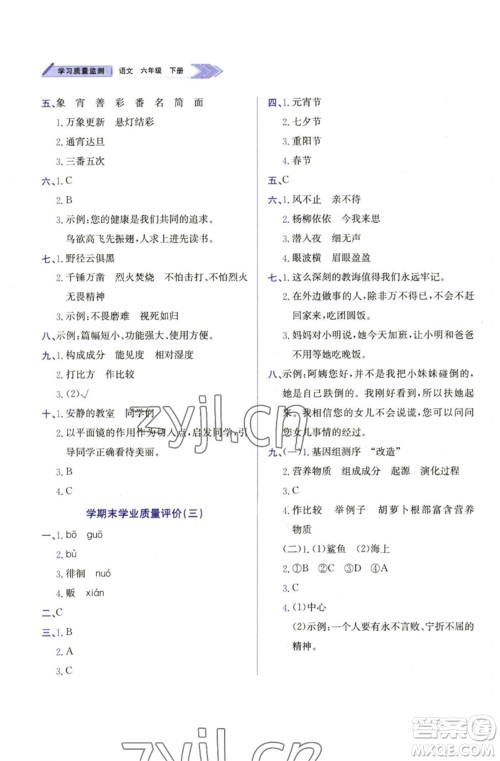 天津教育出版社2023学习质量监测六年级语文下册人教版参考答案