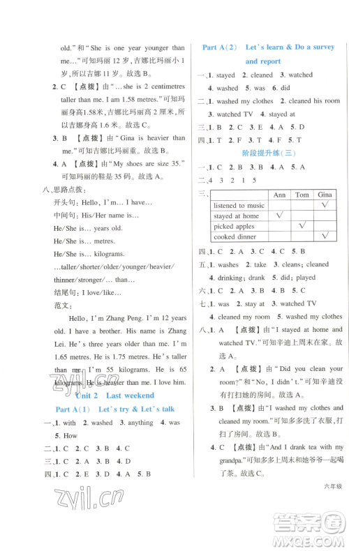 长江出版社2023黄冈状元成才路状元作业本六年级英语下册人教PEP版