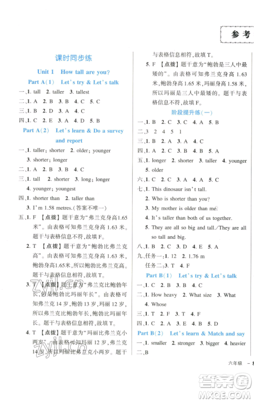 长江出版社2023黄冈状元成才路状元作业本六年级英语下册人教PEP版