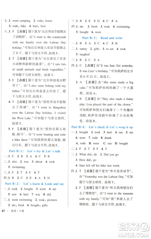 长江出版社2023黄冈状元成才路状元作业本六年级英语下册人教PEP版