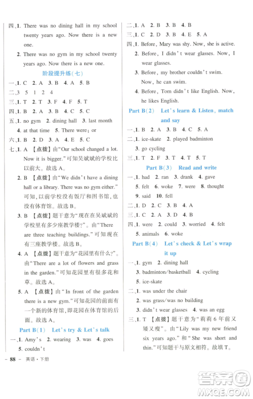 长江出版社2023黄冈状元成才路状元作业本六年级英语下册人教PEP版