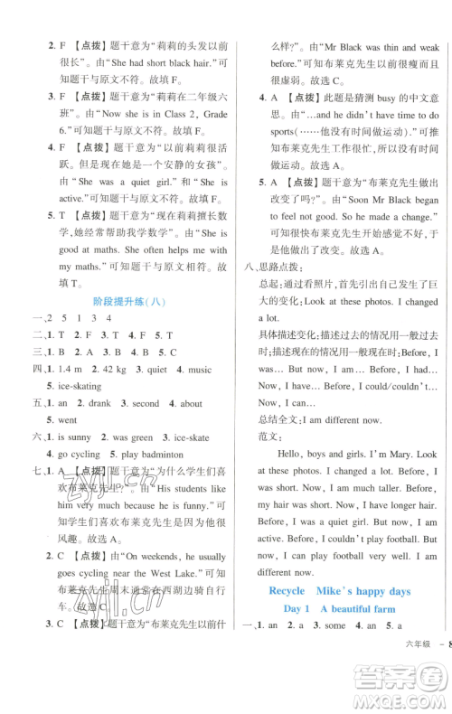 长江出版社2023黄冈状元成才路状元作业本六年级英语下册人教PEP版