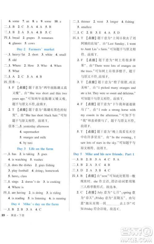 长江出版社2023黄冈状元成才路状元作业本六年级英语下册人教PEP版