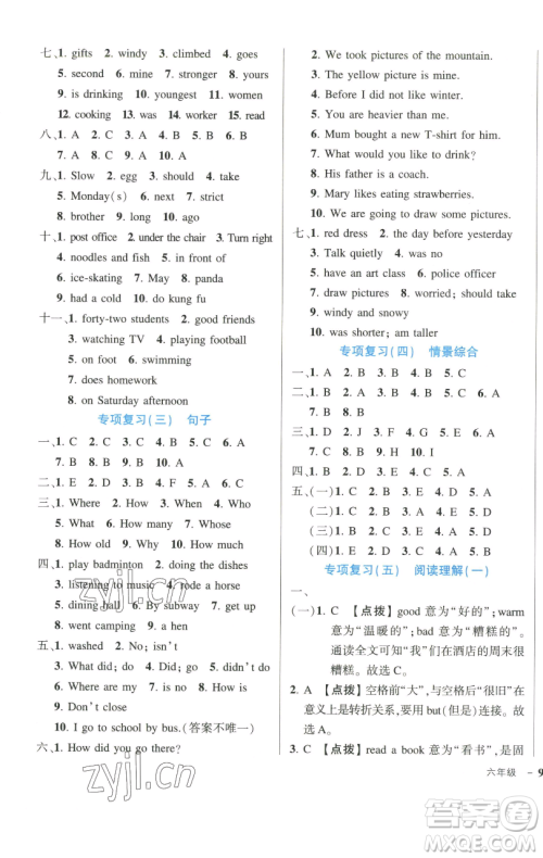 长江出版社2023黄冈状元成才路状元作业本六年级英语下册人教PEP版