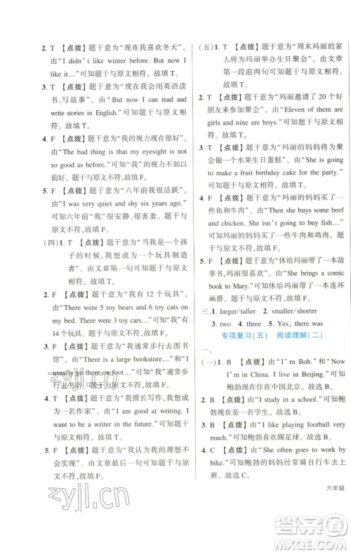 长江出版社2023黄冈状元成才路状元作业本六年级英语下册人教PEP版 长江出版社2023黄冈状元成才路状元作业本六年级英语下册人教PEP版