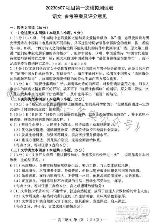 南昌20230607项目第一次模拟测试卷语文试题答案 南昌20230607项目第一次模拟测试卷语文试题答案