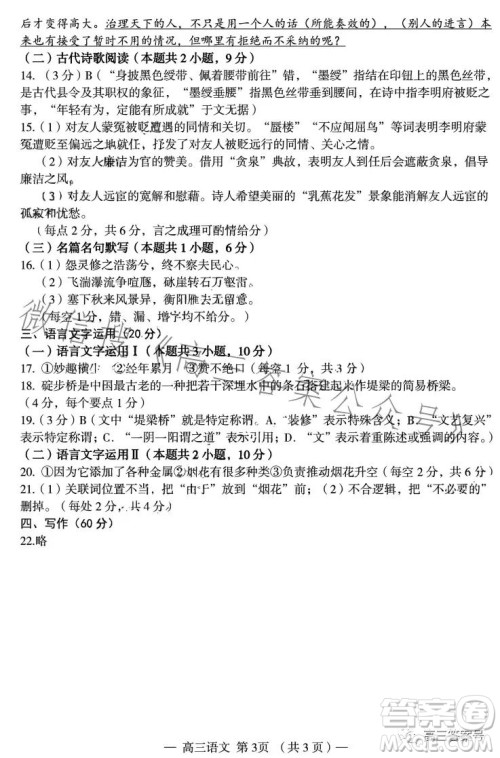 南昌20230607项目第一次模拟测试卷语文试题答案